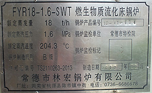 常德市林宏鍋爐有限公司,常德特殊燃料鍋爐制造,燃生物藥渣鍋爐研發(fā),生物質(zhì)鍋爐哪里好 常德市林宏鍋爐有限公司,常德特殊燃料鍋爐制造,燃生物藥渣鍋爐研發(fā),生物質(zhì)鍋爐哪里好